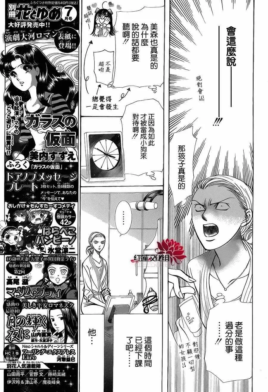 Skip Beat 下一站巨星 第189话 第7页