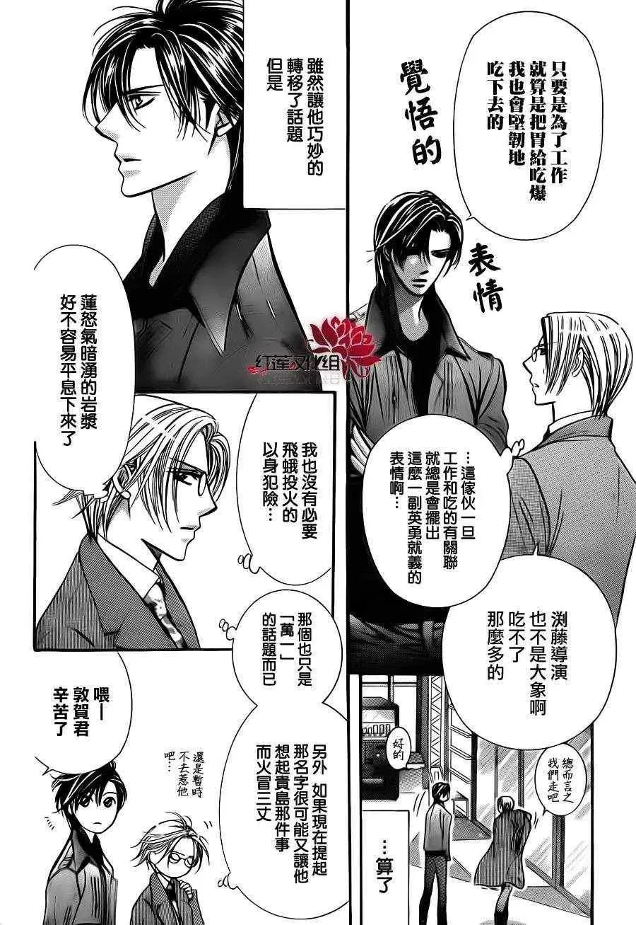 Skip Beat 下一站巨星 第190话 第7页