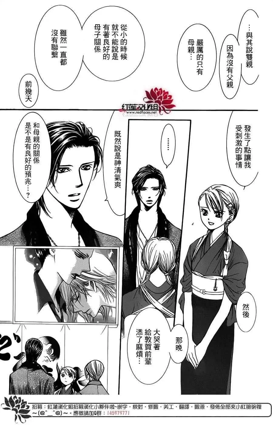 Skip Beat 下一站巨星 第235话 第7页