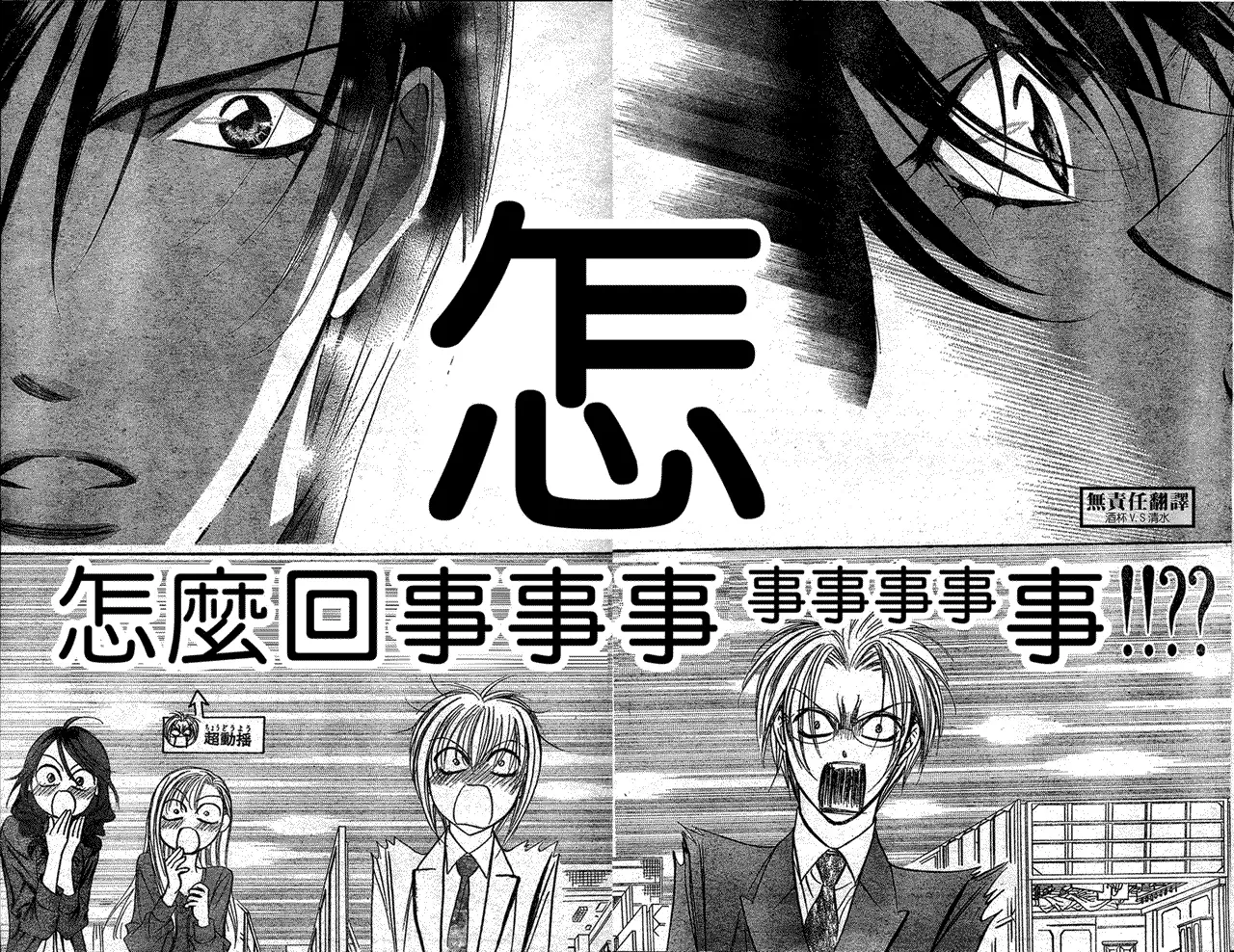 Skip Beat 下一站巨星 第146话 第7页