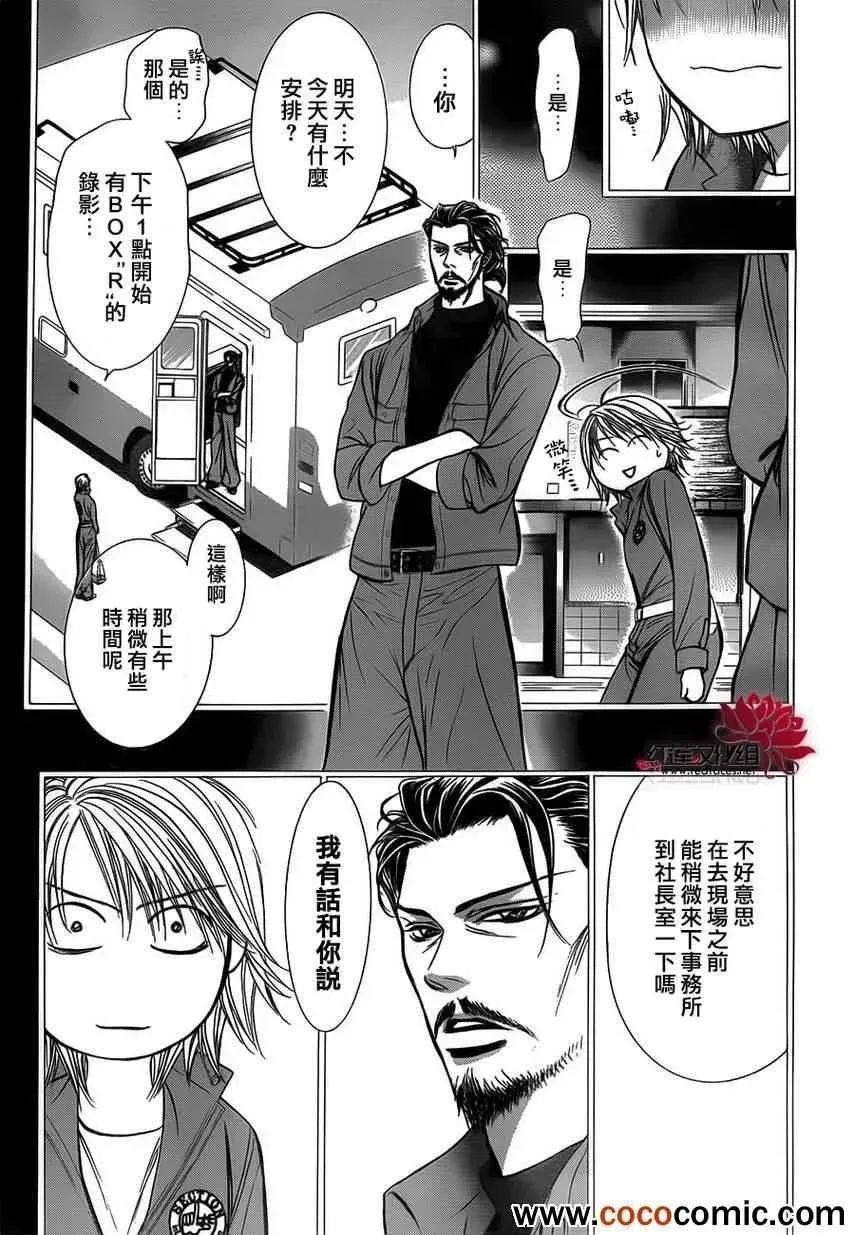 Skip Beat 下一站巨星 第201话 第7页