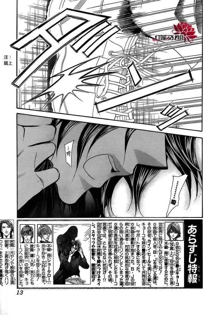 Skip Beat 下一站巨星 第184话 第7页