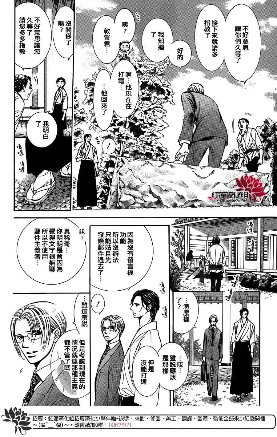 Skip Beat 下一站巨星 第232话 第7页