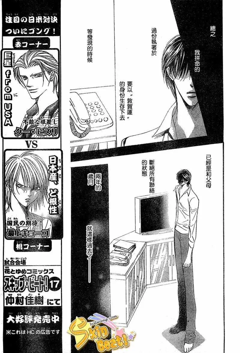 Skip Beat 下一站巨星 第113话 第7页