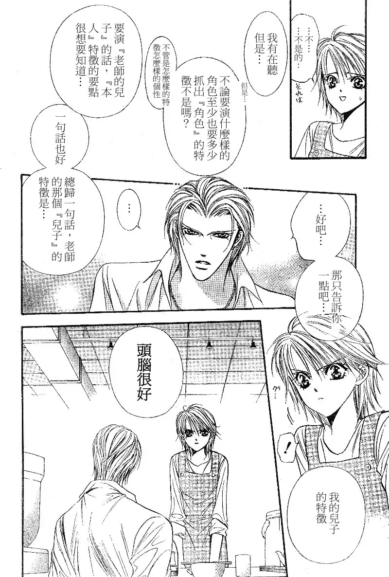 Skip Beat 下一站巨星 第105话 第7页