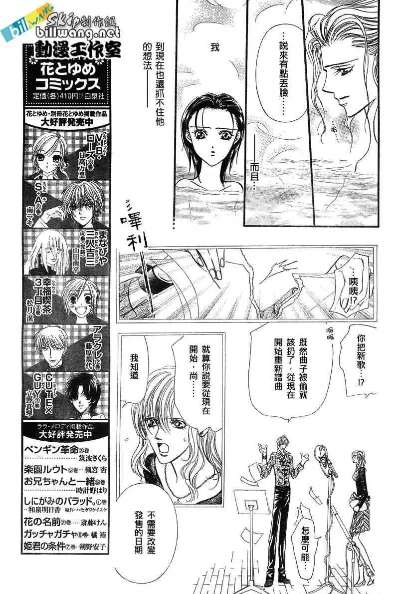 Skip Beat 下一站巨星 第85话 第7页