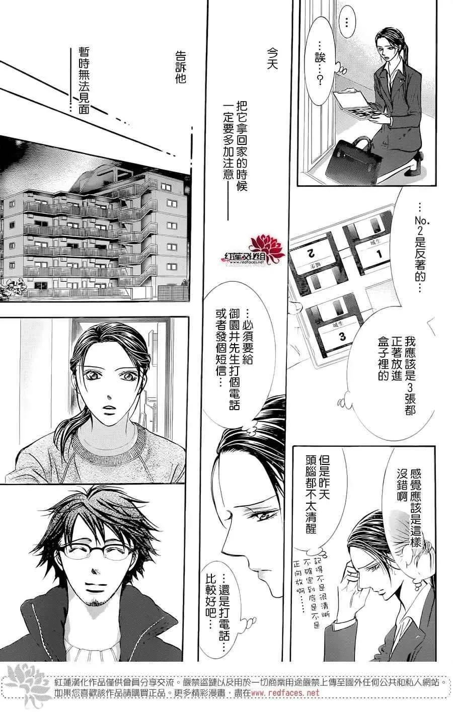 Skip Beat 下一站巨星 第230话 第7页