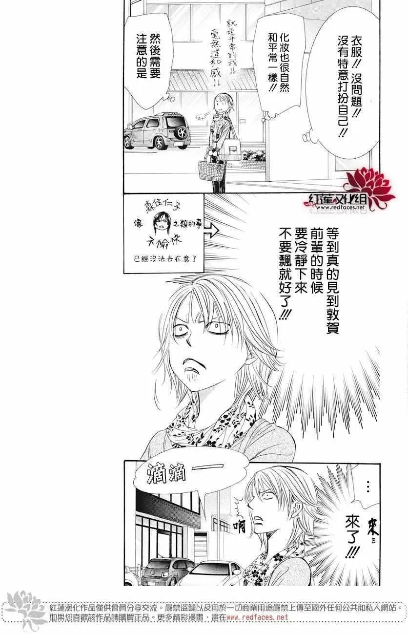 Skip Beat 下一站巨星 第261话 第7页