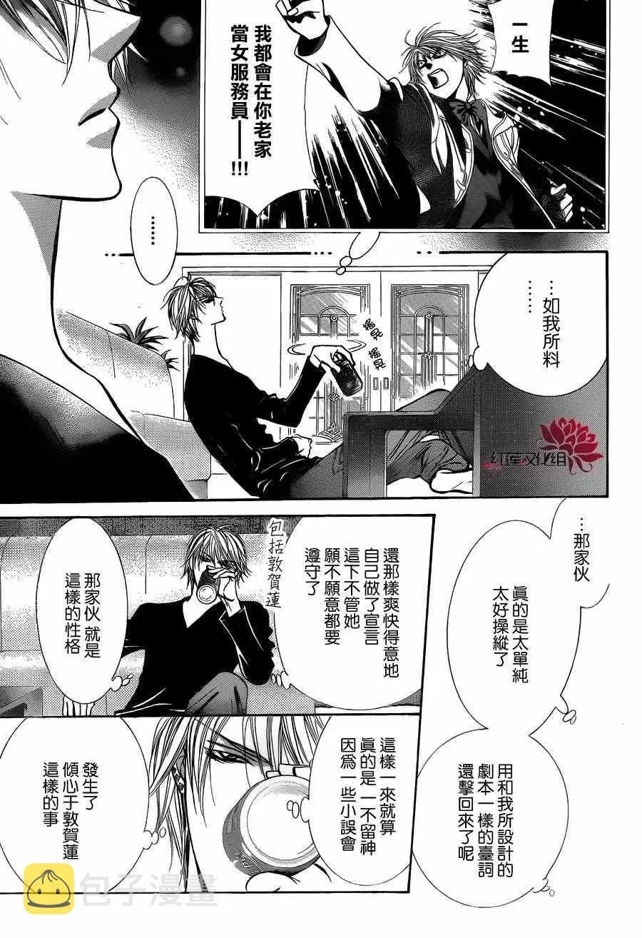 Skip Beat 下一站巨星 第193话 第7页