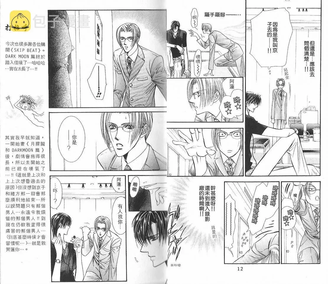 Skip Beat 下一站巨星 第12卷 第7页