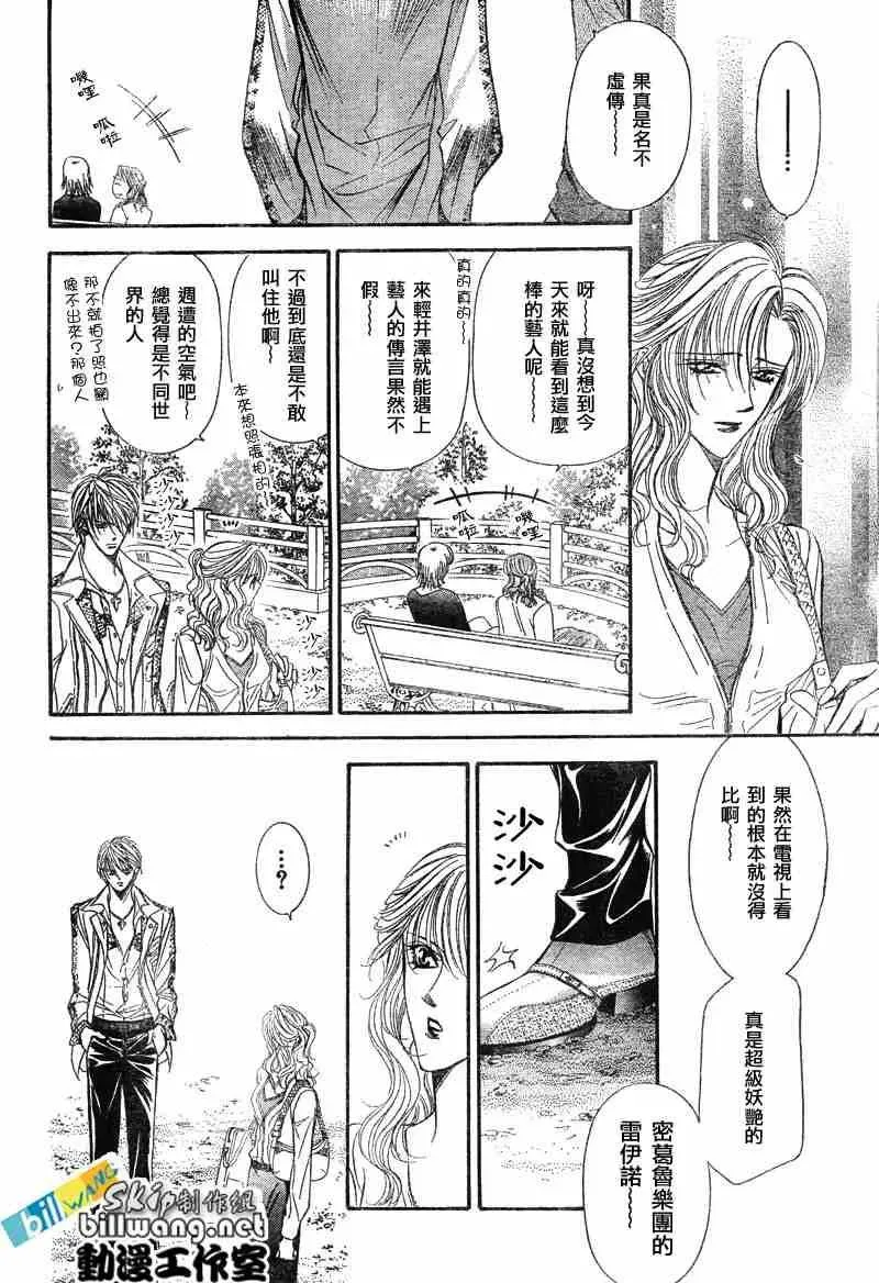 Skip Beat 下一站巨星 第87话 第7页