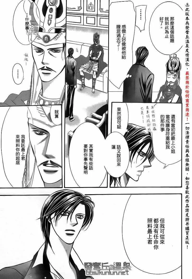 Skip Beat 下一站巨星 第174话 第7页