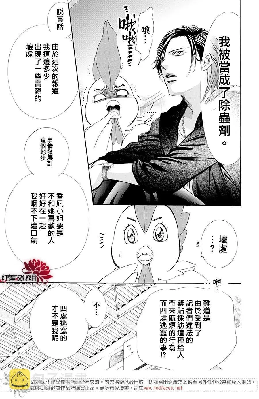 Skip Beat 下一站巨星 第275话 灾害迫近 第7页