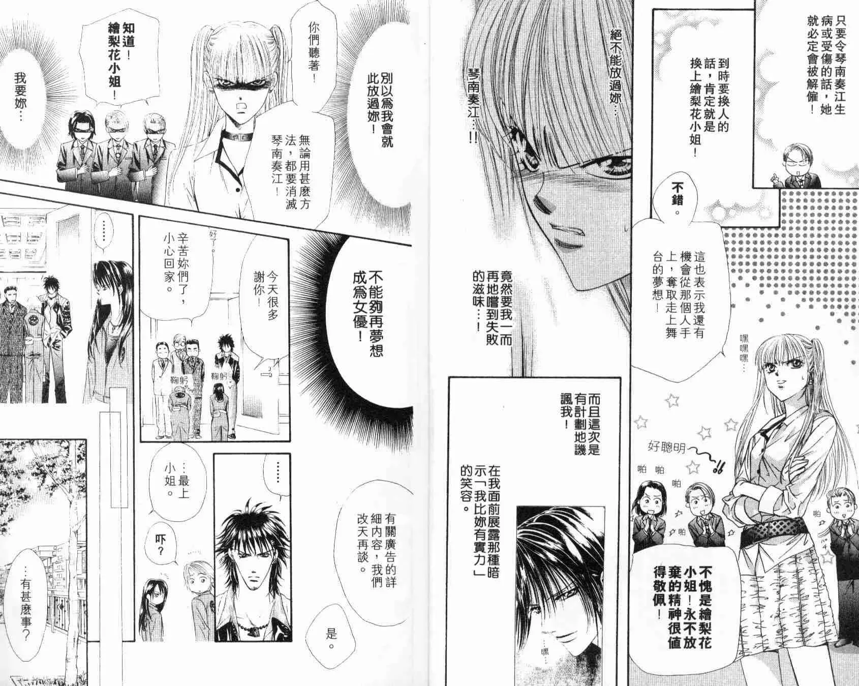 Skip Beat 下一站巨星 第6卷 第7页