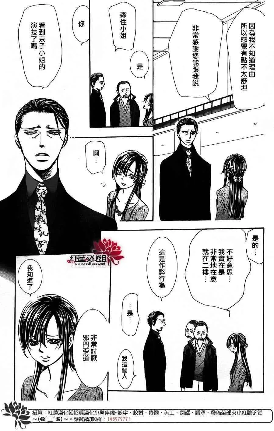 Skip Beat 下一站巨星 第253话 第7页