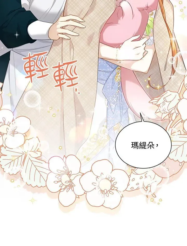 虚名的公爵之妻 第117话 第7页