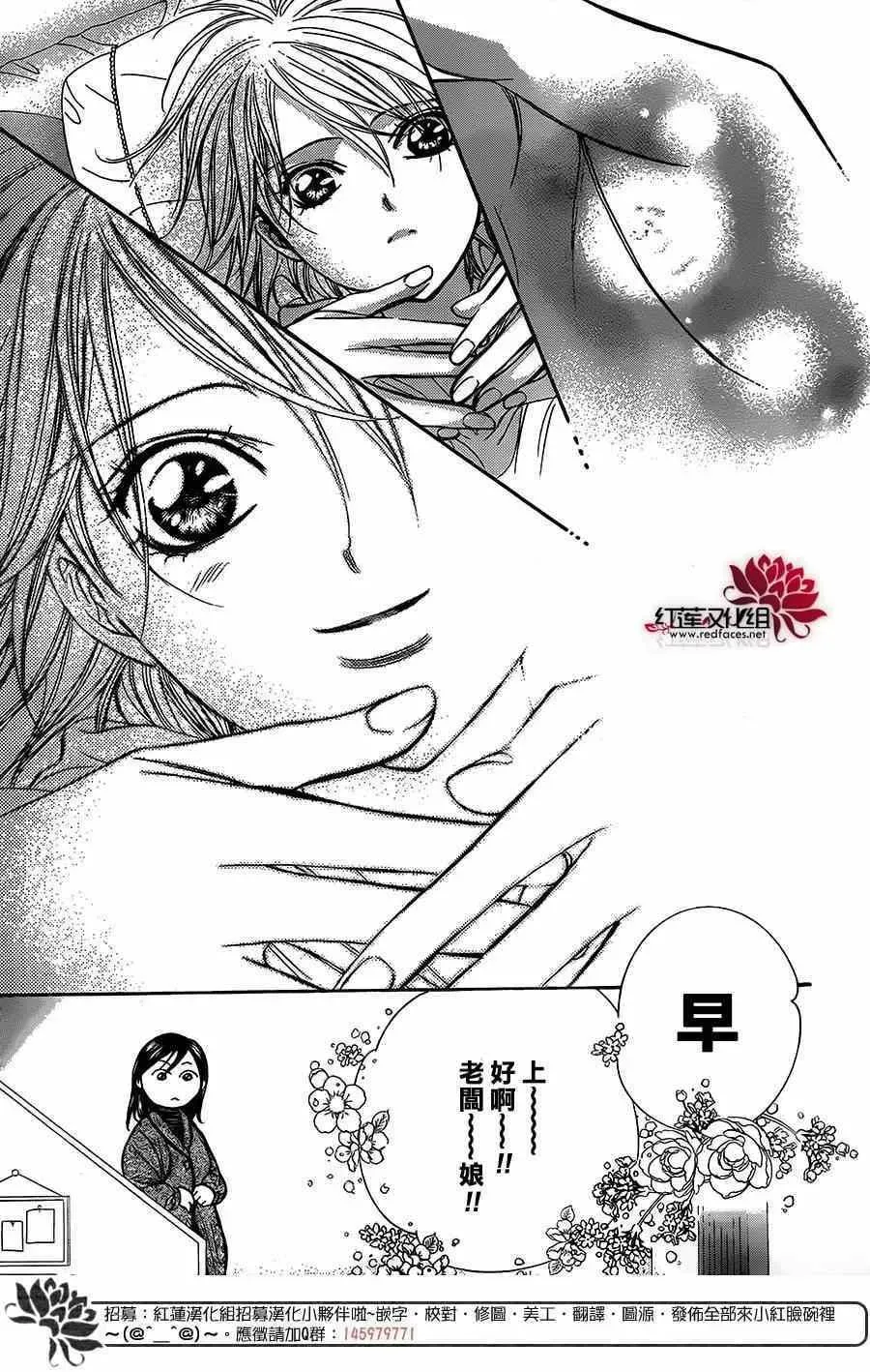 Skip Beat 下一站巨星 第221话 第7页