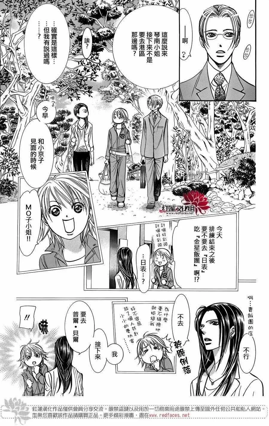 Skip Beat 下一站巨星 第241话 第7页