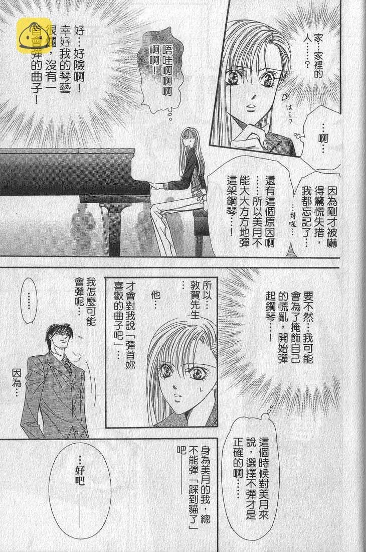 Skip Beat 下一站巨星 第13卷 第71页