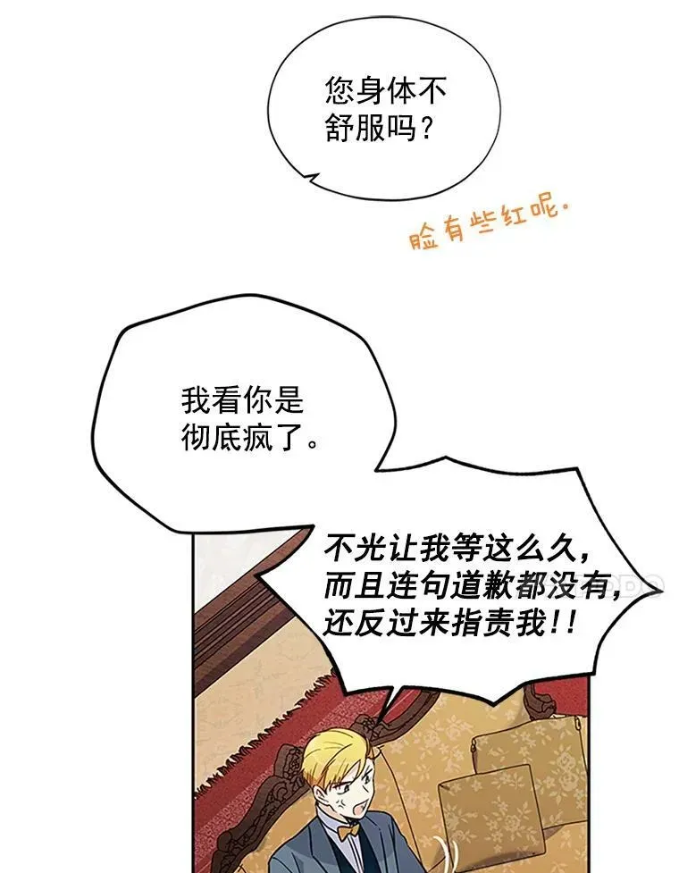 虚名的公爵之妻 3.以彼之道，还之彼身 第71页