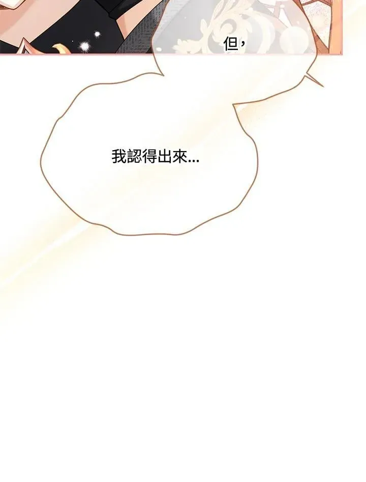 虚名的公爵之妻 第153话 第71页