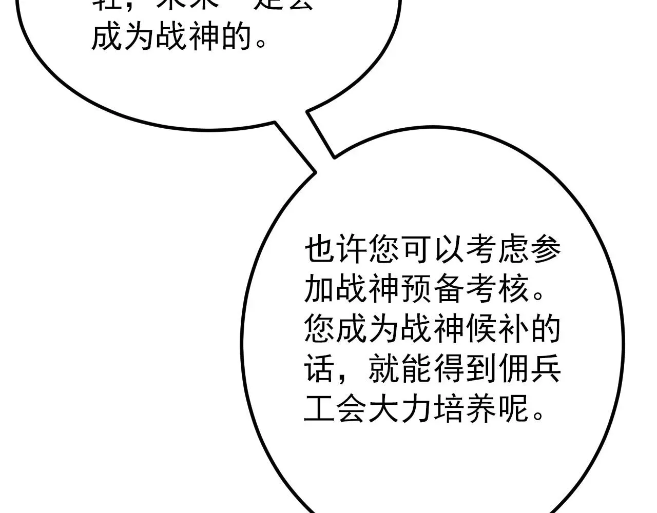 从末世崛起 126 佣兵总部训练营 第71页