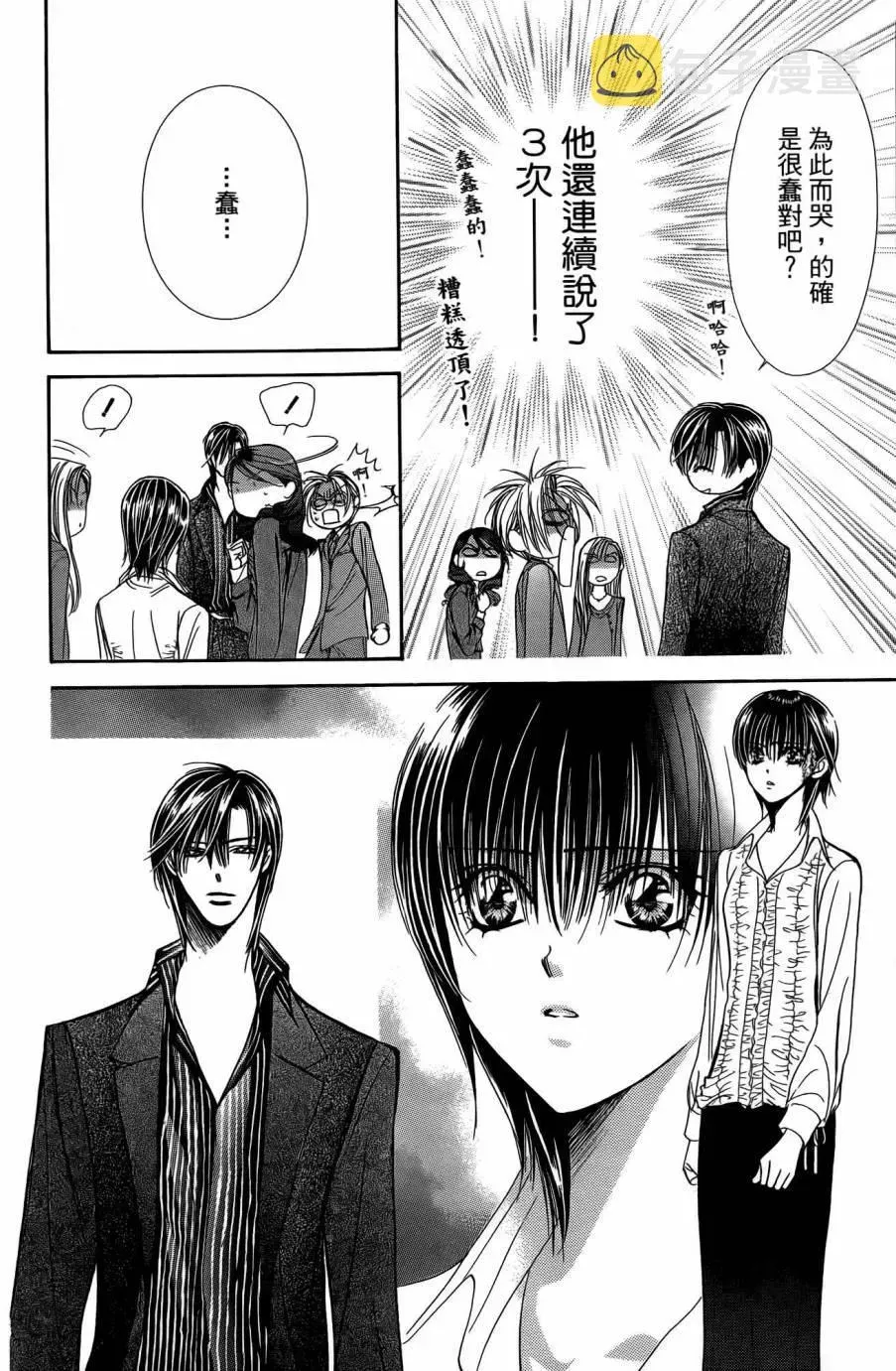 Skip Beat 下一站巨星 第25卷 第71页