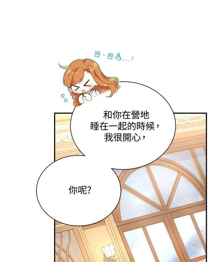 虚名的公爵之妻 第117话 第71页