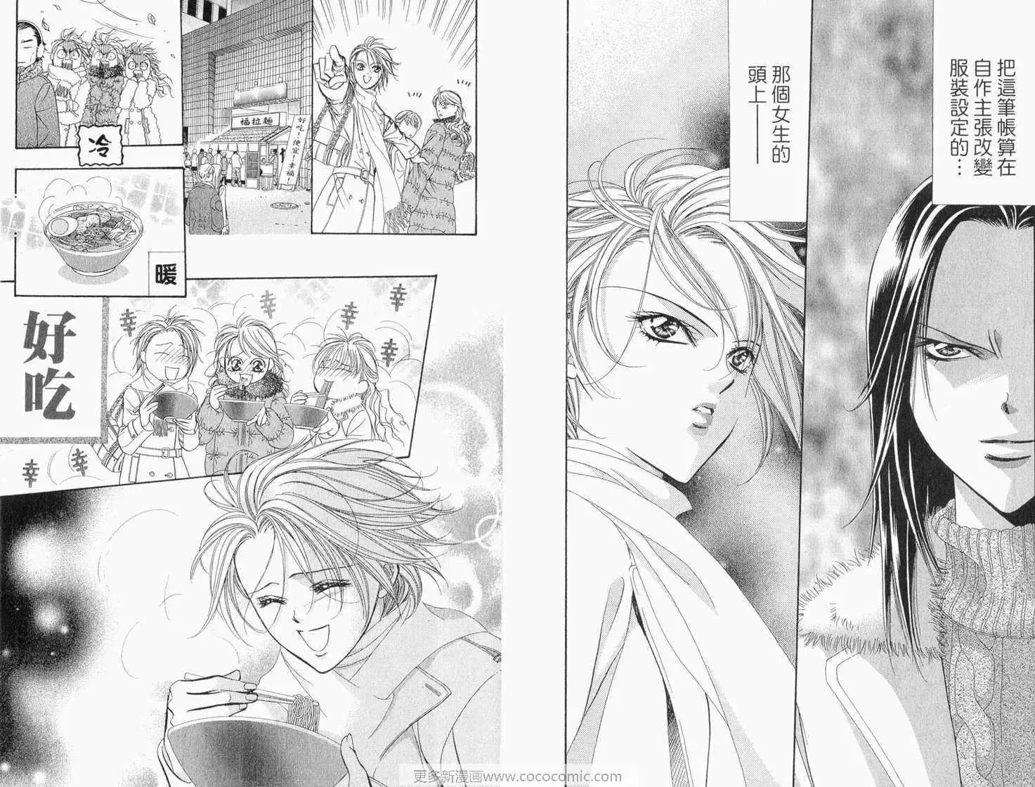 Skip Beat 下一站巨星 第22卷 第71页