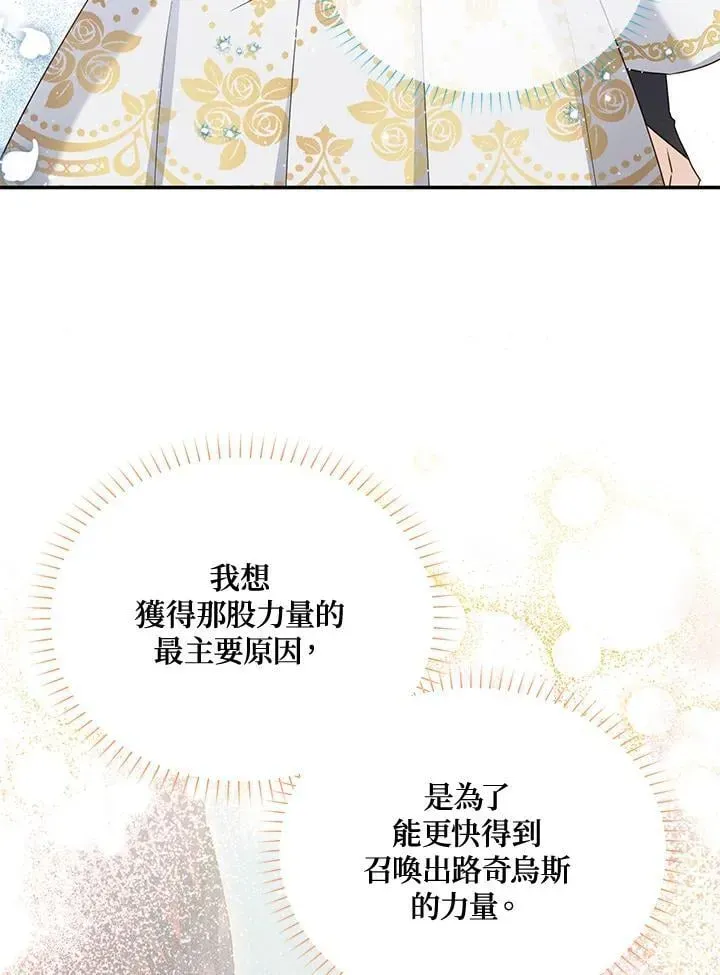 虚名的公爵之妻 第151话 第71页