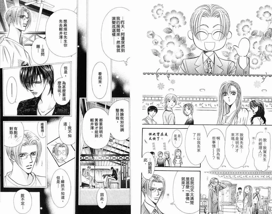 Skip Beat 下一站巨星 第15卷 第71页