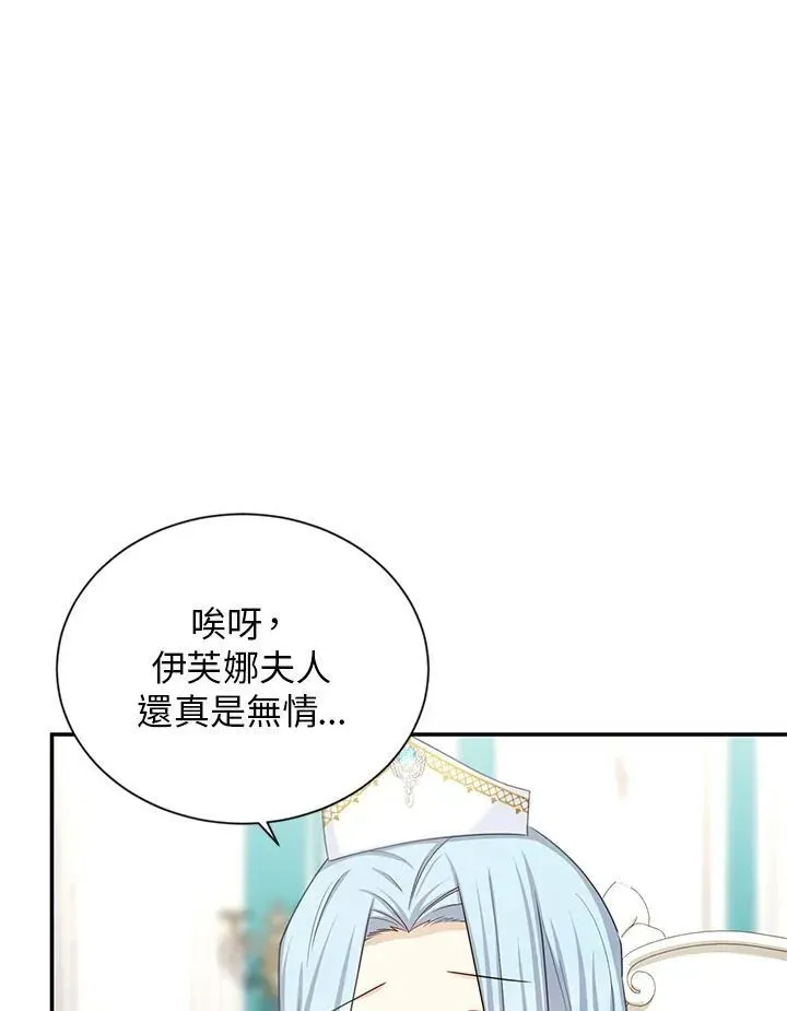 虚名的公爵之妻 第129话 第71页