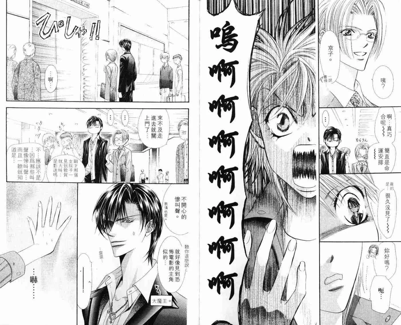 Skip Beat 下一站巨星 第9卷 第71页