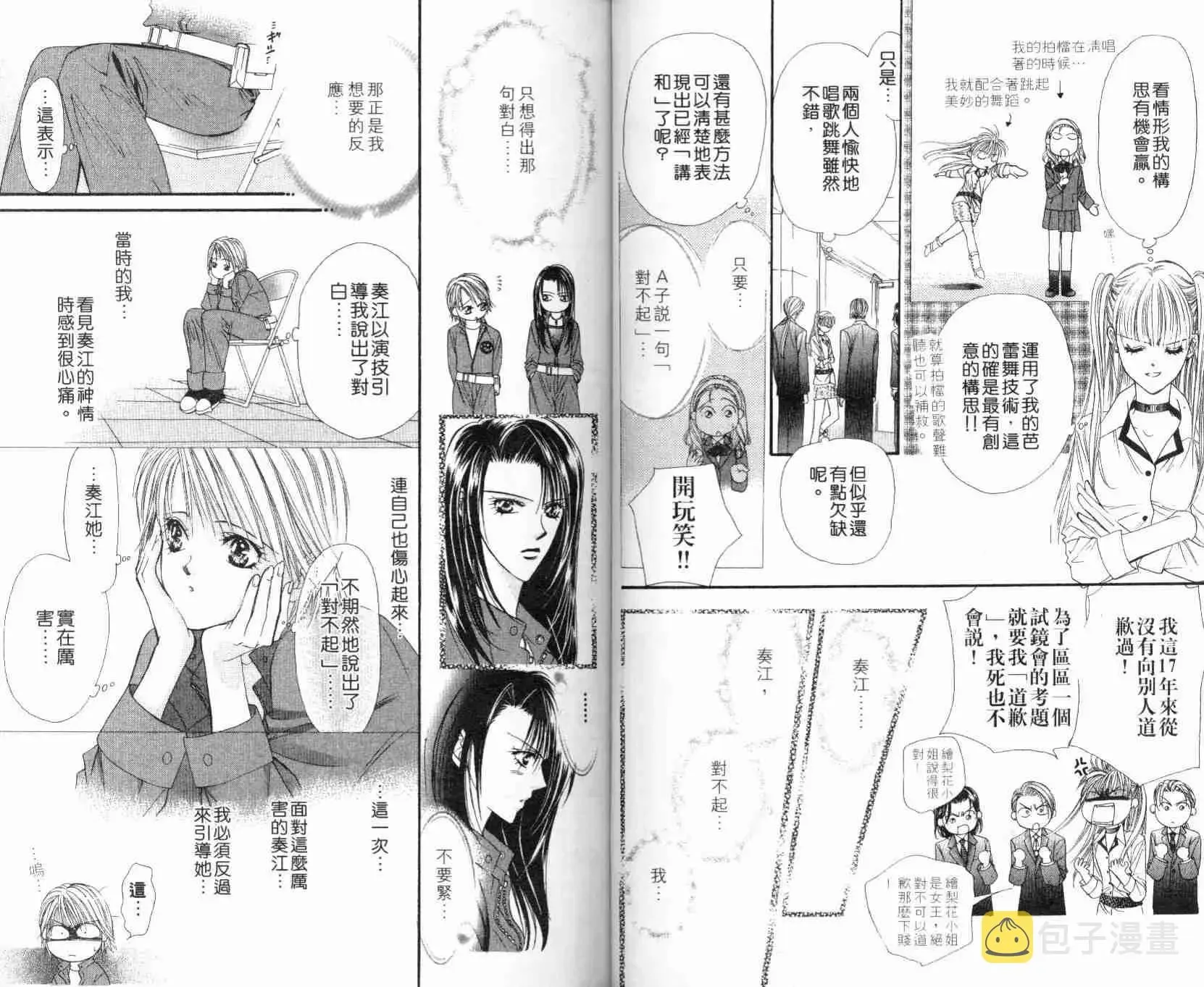 Skip Beat 下一站巨星 第5卷 第71页