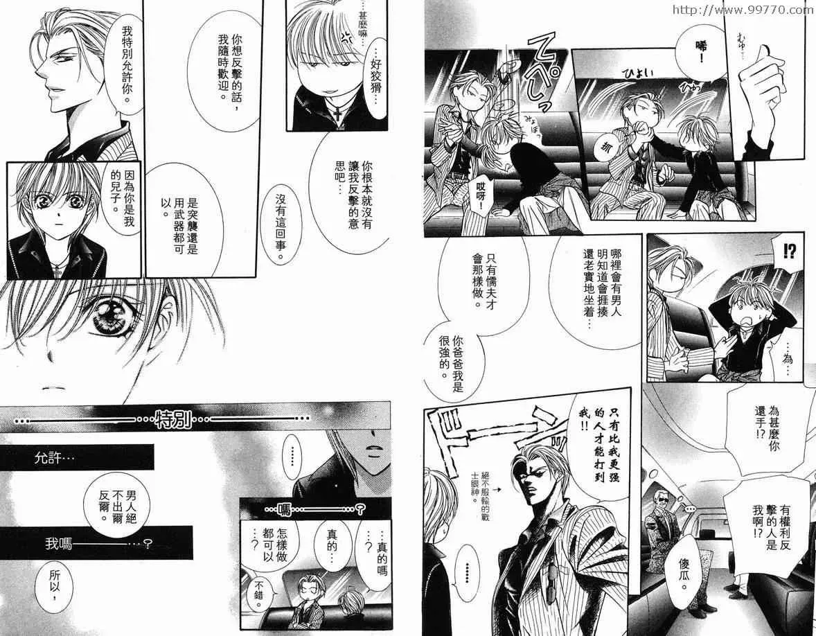 Skip Beat 下一站巨星 第18卷 第71页