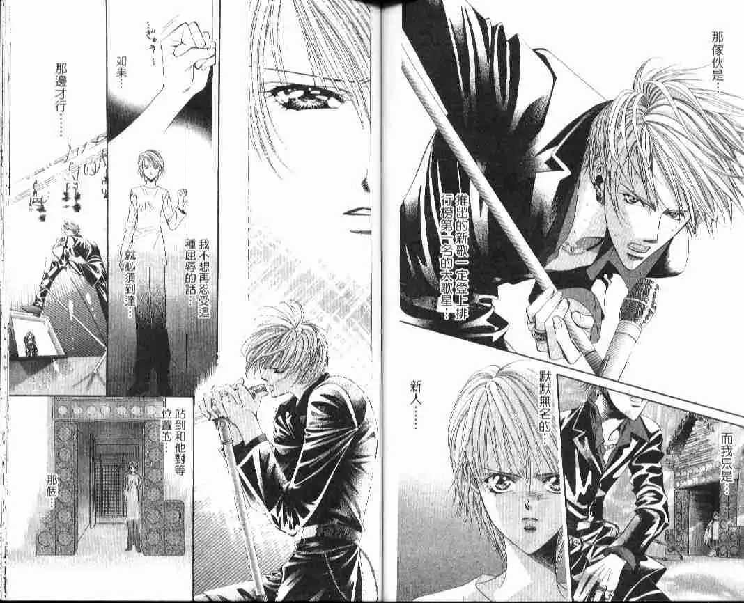 Skip Beat 下一站巨星 第4卷 第71页