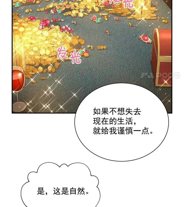 虚名的公爵之妻 33.神秘的蒙面人 第71页