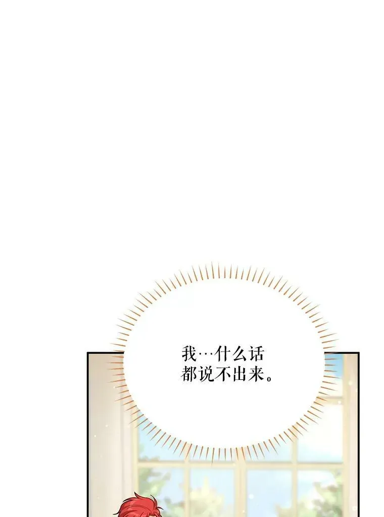 虚名的公爵之妻 32.对召唤师的偏见 第71页