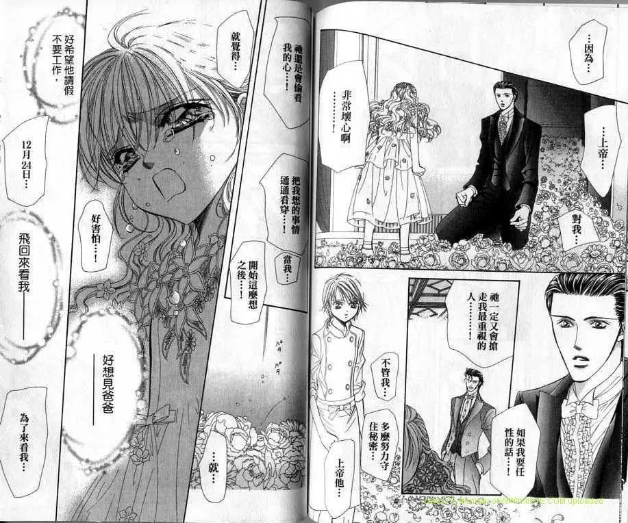 Skip Beat 下一站巨星 第20卷 第71页