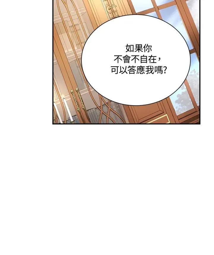 虚名的公爵之妻 第117话 第72页