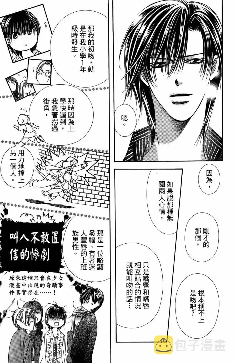 Skip Beat 下一站巨星 第25卷 第72页