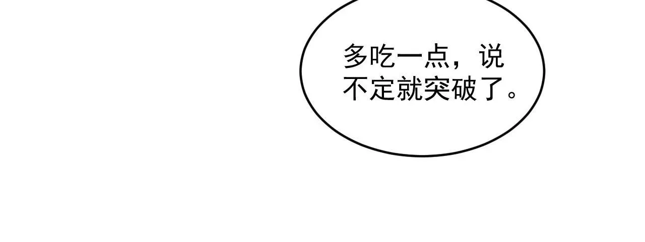 从末世崛起 第70话 【异宝】的吸收率 第72页