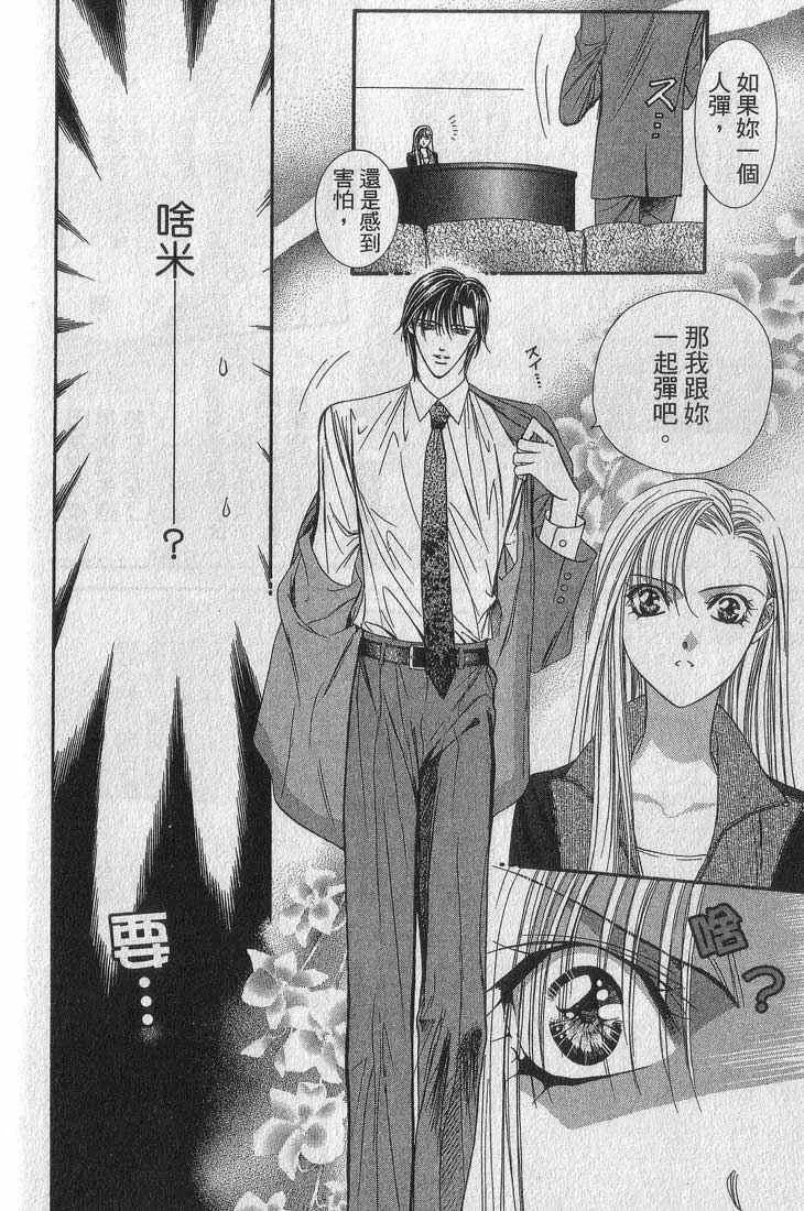 Skip Beat 下一站巨星 第13卷 第72页