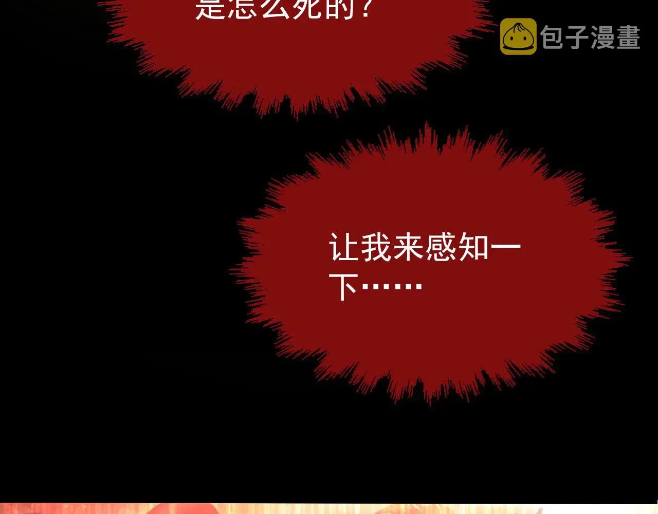 从末世崛起 102 神战技 第73页