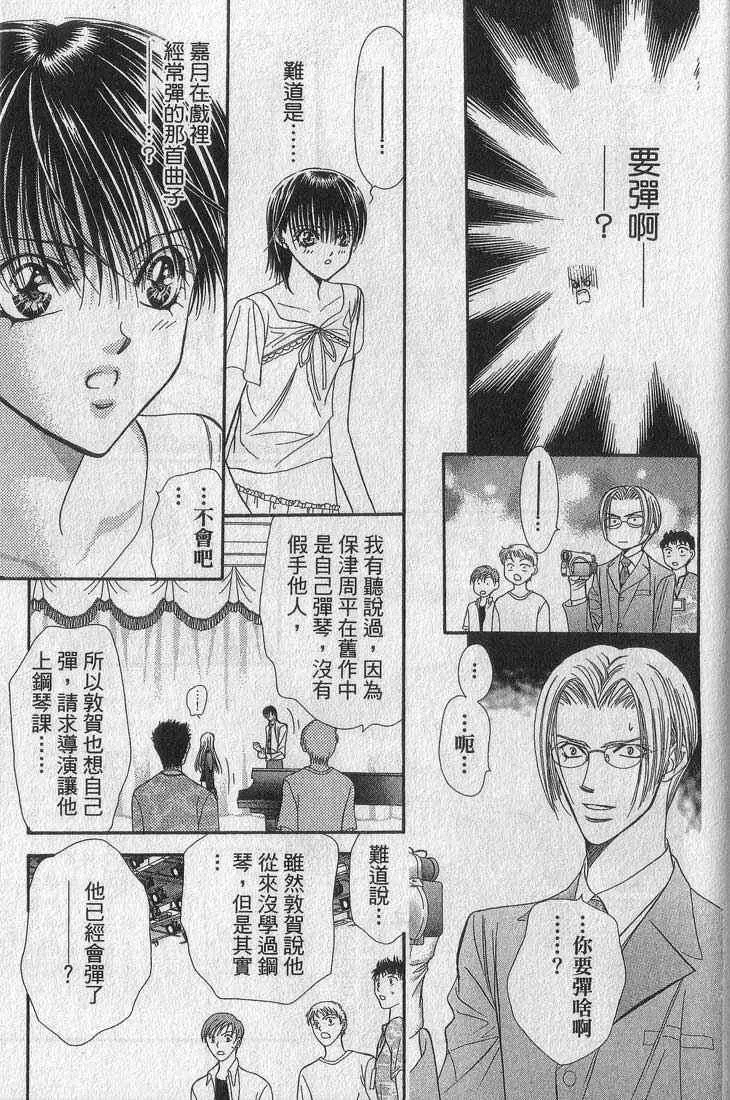 Skip Beat 下一站巨星 第13卷 第73页