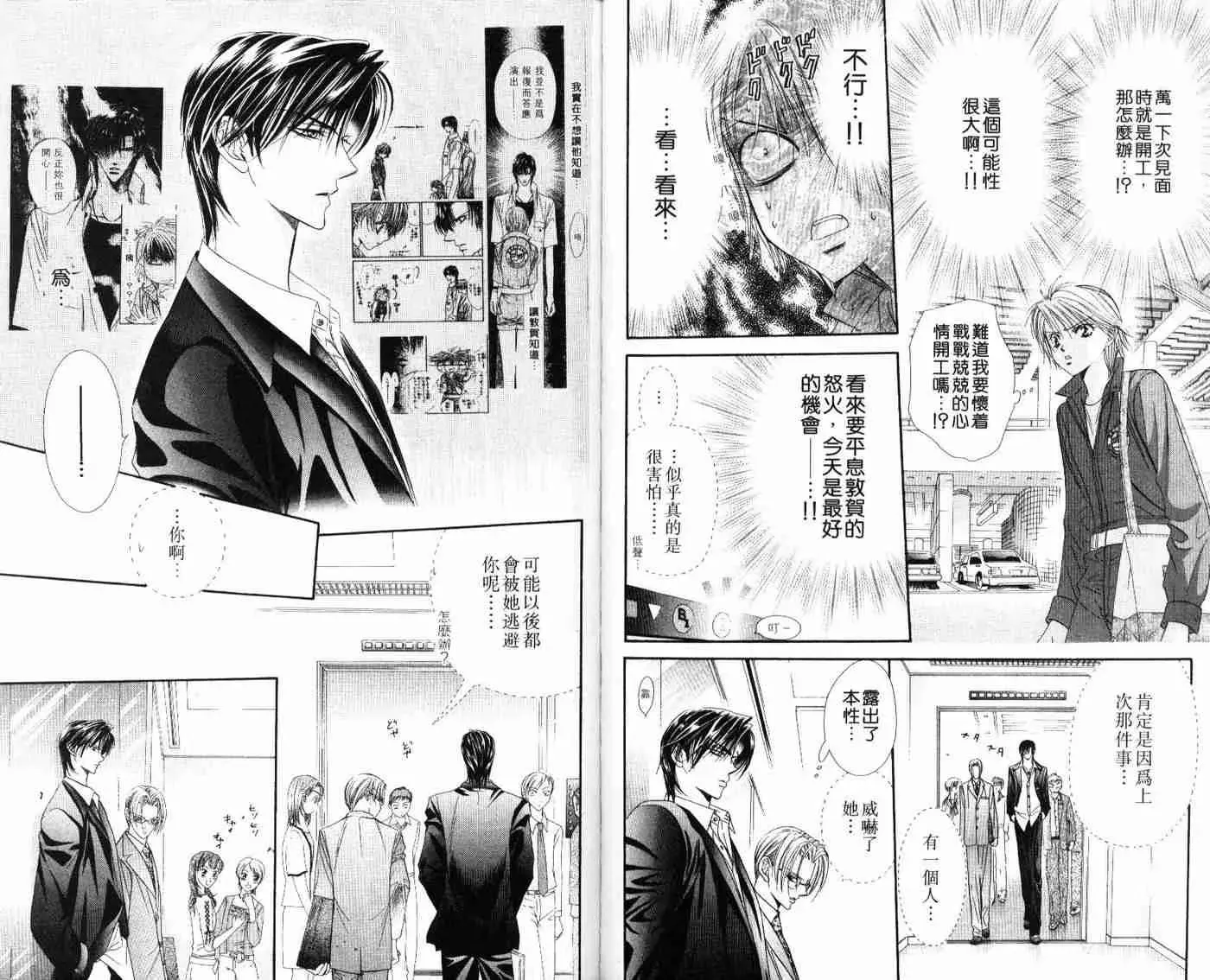 Skip Beat 下一站巨星 第9卷 第73页