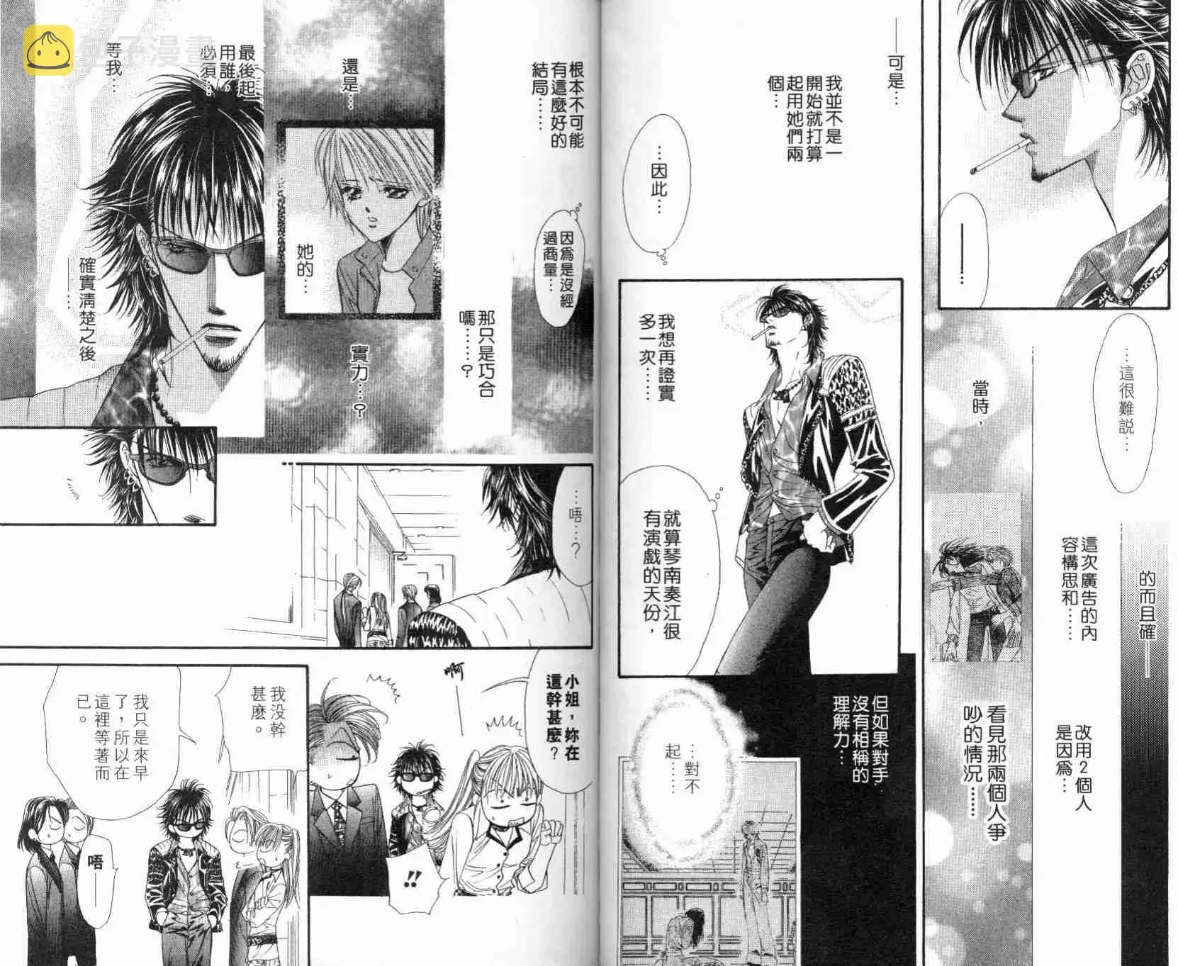 Skip Beat 下一站巨星 第5卷 第73页