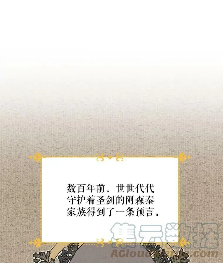 虚名的公爵之妻 42.残忍的幻象 第73页