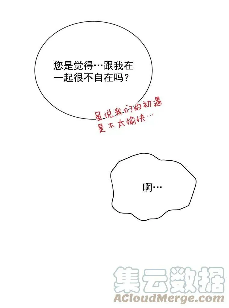 虚名的公爵之妻 32.对召唤师的偏见 第73页