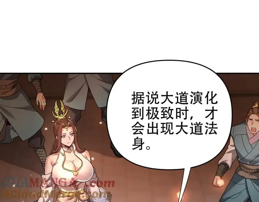 开局震惊女帝老婆，我无敌了 第43话 霸气盖世，神焰灼烧！ 第73页